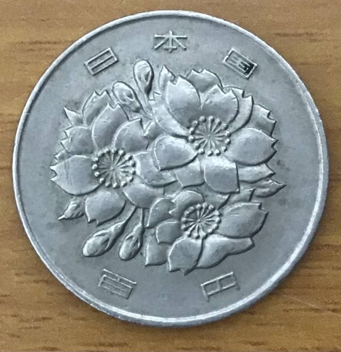 02-04_S56:桜100円白銅貨 1981年[昭和56年] 1枚_画像2