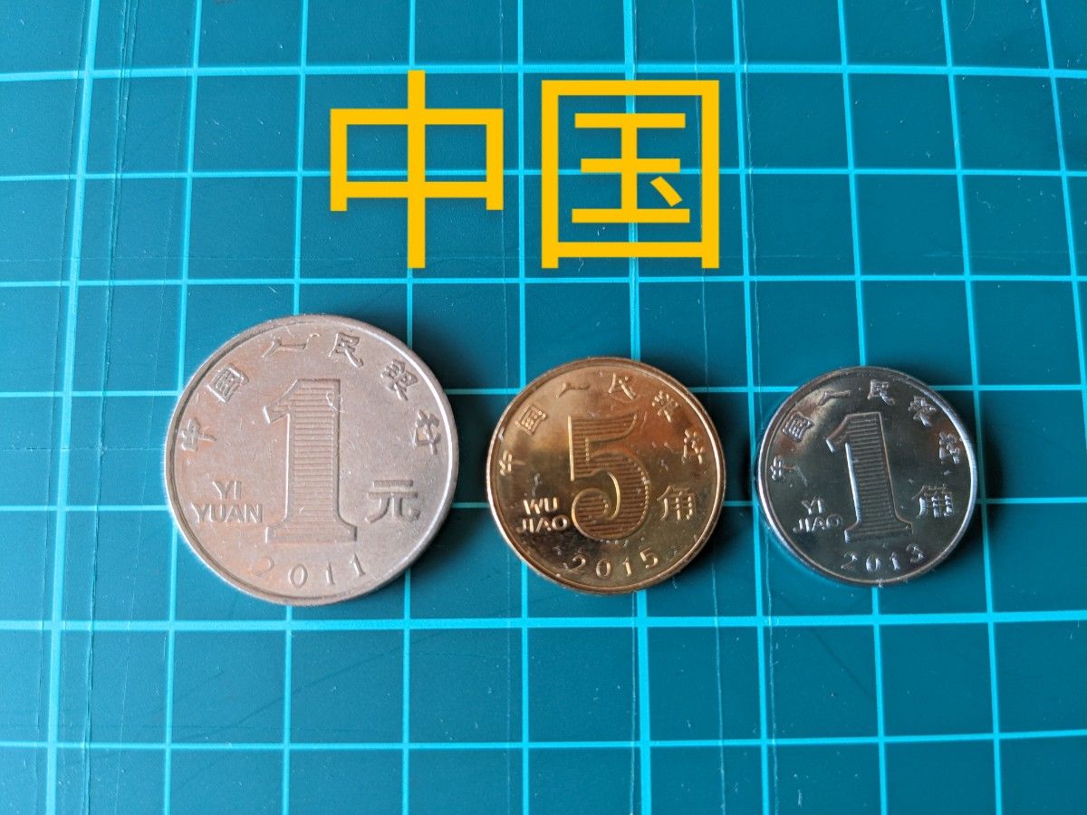 海外貨幣　外国貨幣　その他　中国　韓国