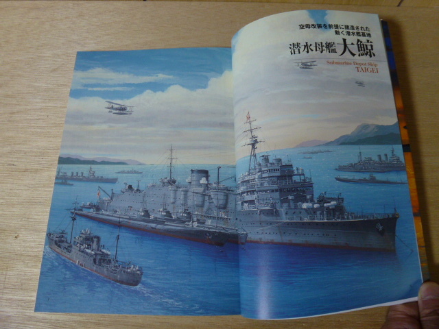 Gakken [歴史群像] 太平洋戦史シリーズ №37 帝国陸海軍 補助艦艇_画像4