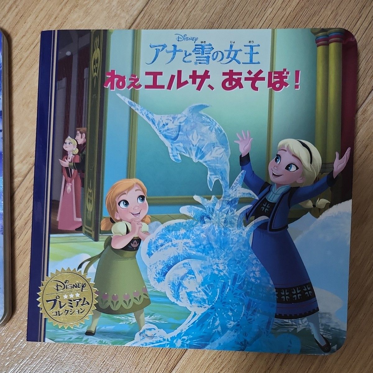 絵本　アナと雪の女王　ねぇエルサ、あそぼ　2冊セット ディズニー