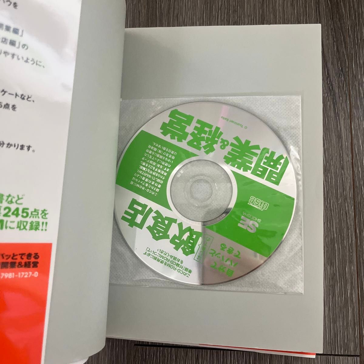 自分でパパッとできるはじめての飲食店開業＆経営 （自分でパパッとできる） 斉藤俊成／著