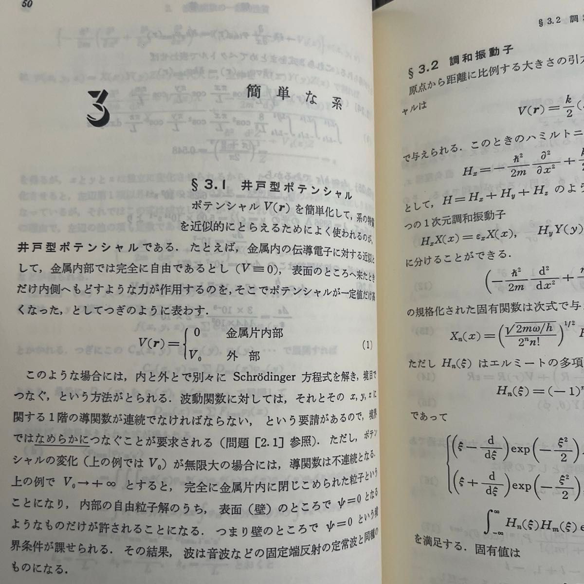 基礎物理学選書　17 量子力学演習　小出昭一郎　水野幸夫