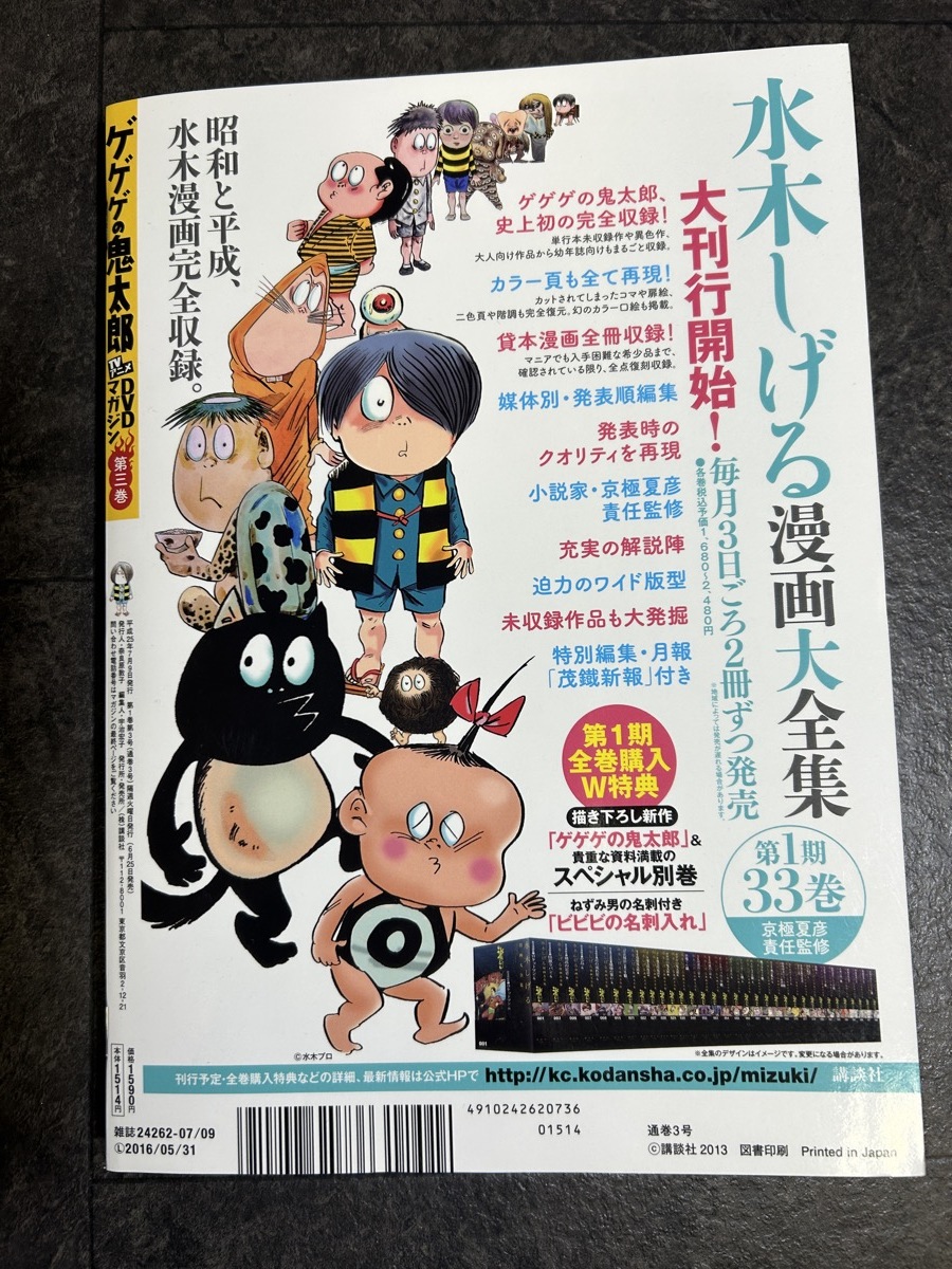 『ゲゲゲの鬼太郎 TVアニメ DVDマガジン 第３巻』_画像7