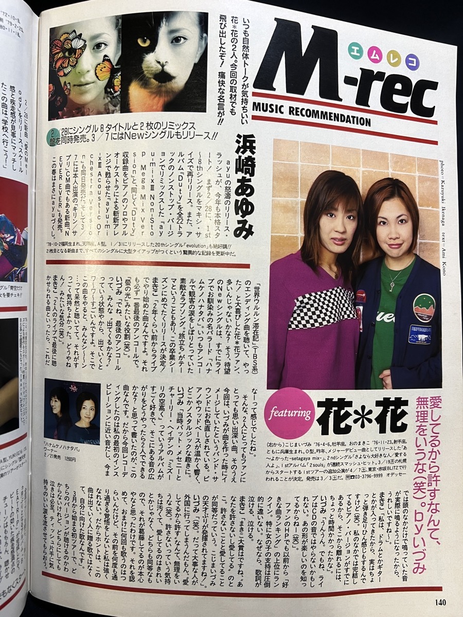 [2001 год 2 месяц TV гид Morning Musume Tokiwa Takako Sorimachi Takashi Fukatsu Eri длина .... рисовое поле ..]