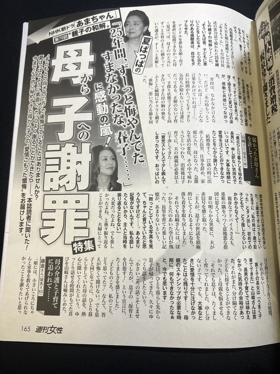 『2013年7月 週刊女性 米倉涼子 吉高由里子 桑田佳祐 香取慎吾 あまちゃん 防犯マニュアル』_画像9