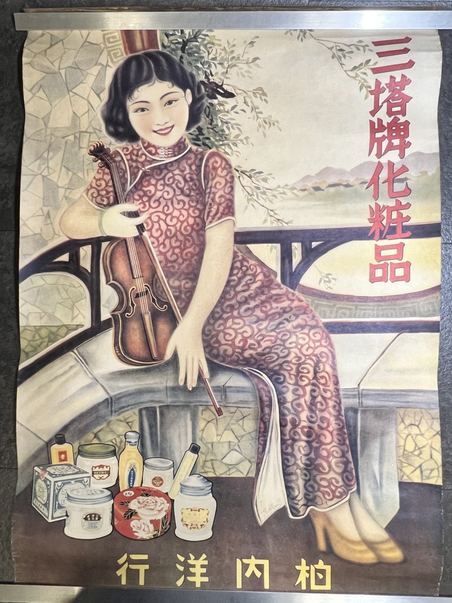 『中国 美人画ポスター 三塔牌化品 中国レトロ ビンテージ 広告 宣伝 化粧品』_画像1