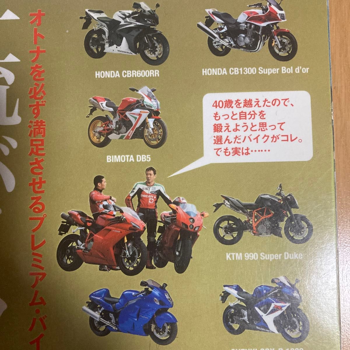 RIDERSCLUB/一流バイクの処方箋/DUCATI 1098/BMW R1200GS/KAWASAKI ZZR1400