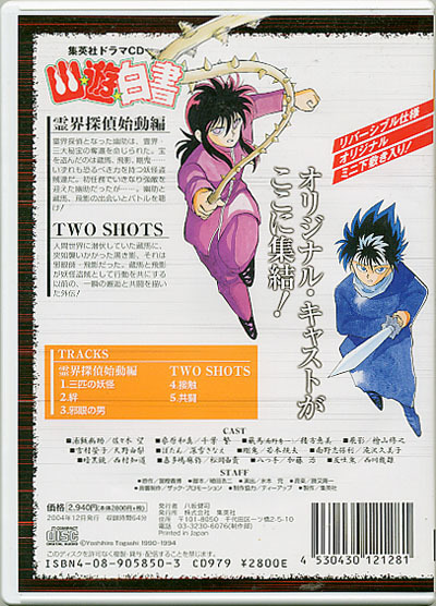 CD[ Yu Yu Hakusho # Shueisha драма CD]# Sasaki Nozomu # Ogata Megumi # кипарисовик туполистный гора ..# Chiba .# небо .. груша # глубокий снег ...#.книга@. Хара др. #....#.*.* белый документ 