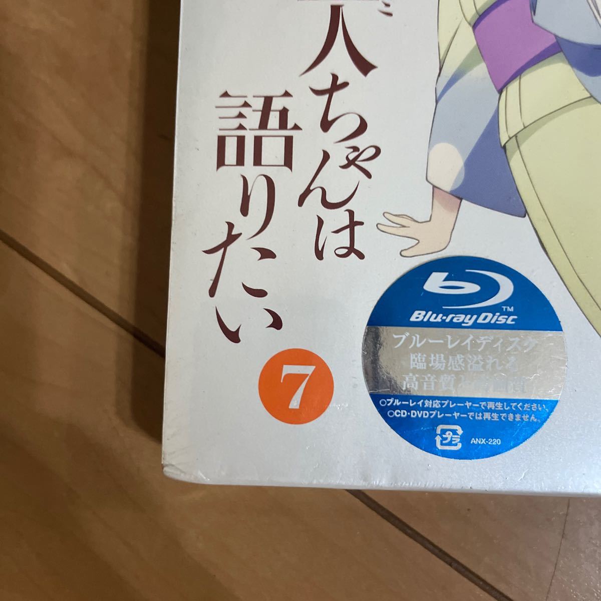 アニメ　未開封　Blu-ray　Disc 亜人ちゃんは語りたい ７巻_画像2