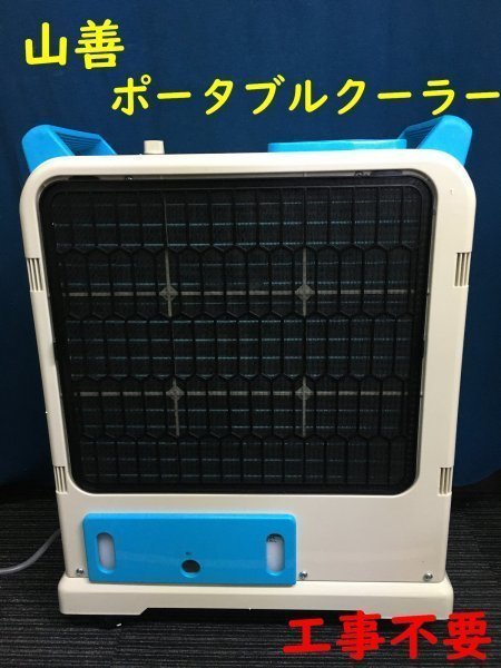10818円 HB01247(送料無料)【工事不要】山善 ポータブル 10818円 HB01247(送料無料)【工事不要】山善 ポータブル