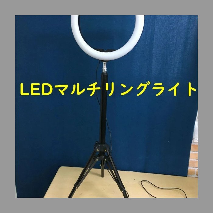 HB00353【送料無料】【ジャンク品】Latuna LEDマルチリングライト女優ライト『30段階調光』USB給電式_画像1