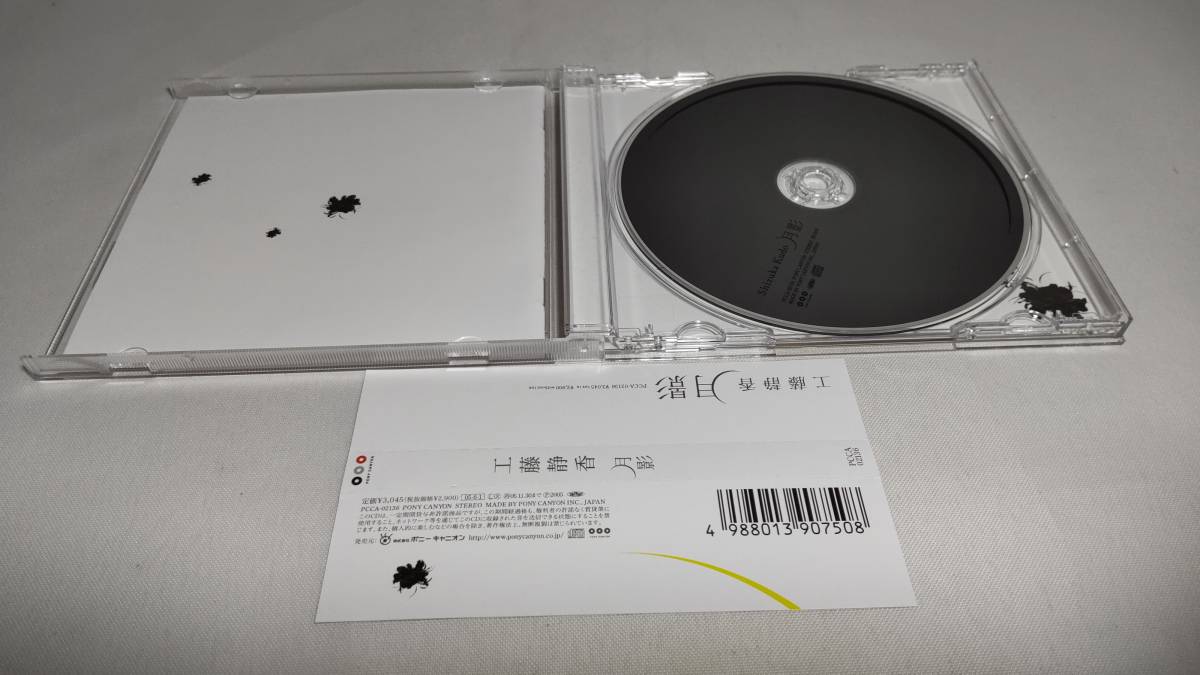 A2179  『CD』 月影 / 工藤静香  帯付の画像2