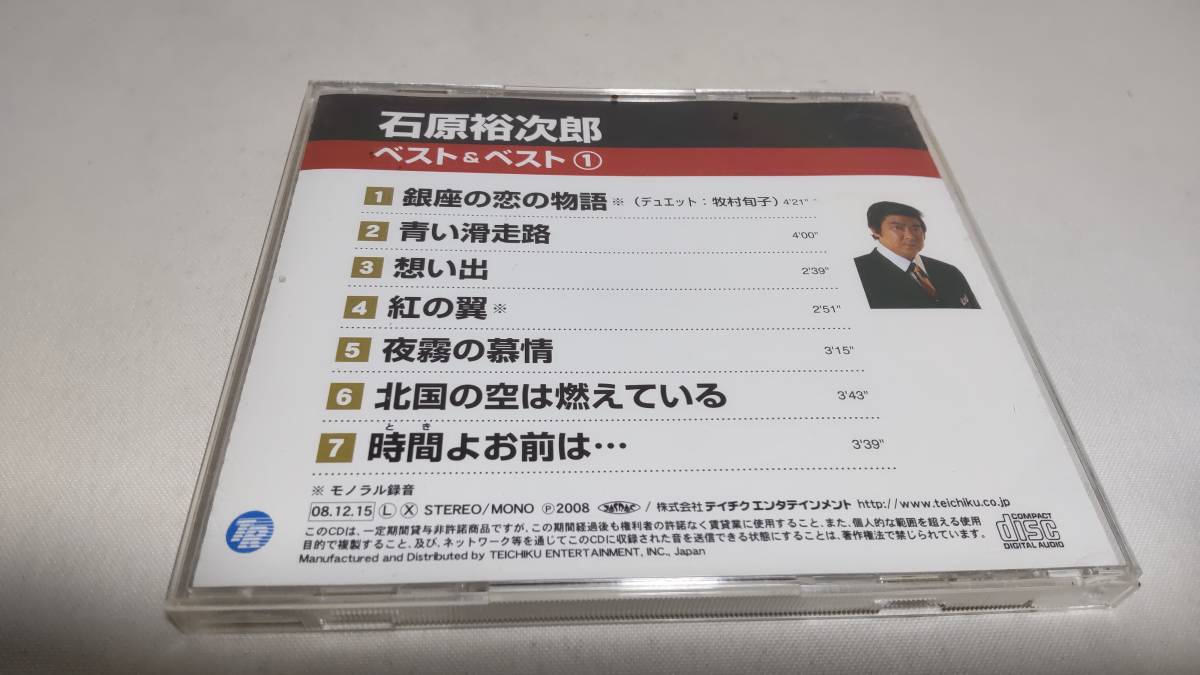 A2225  『CD』 石原裕次郎 ベスト&ベスト① 全７曲  音声確認済の画像4
