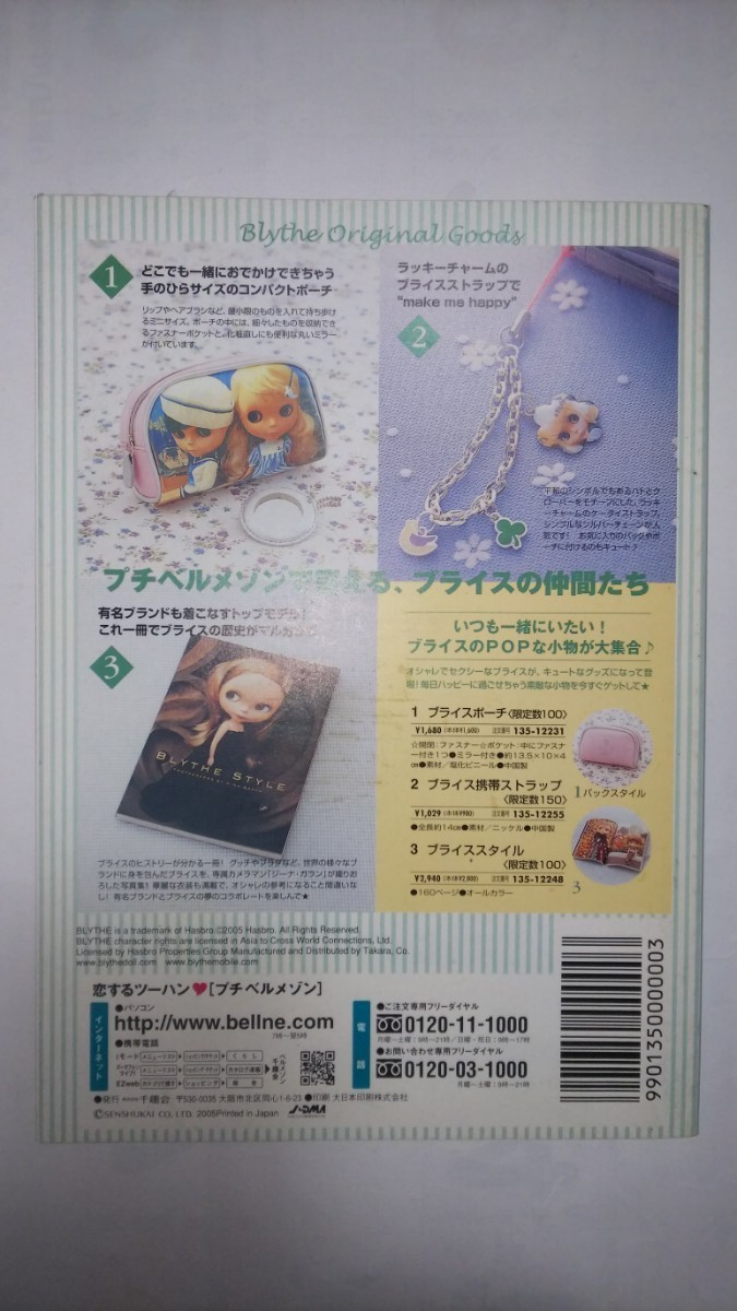 Petite BelleMaison 2005 春夏号◇プチベルメゾンネット通販カタログファッション雑誌金子絵里森貴美子葛岡碧武田真理子園原佑紀乃三浦葵他_画像6