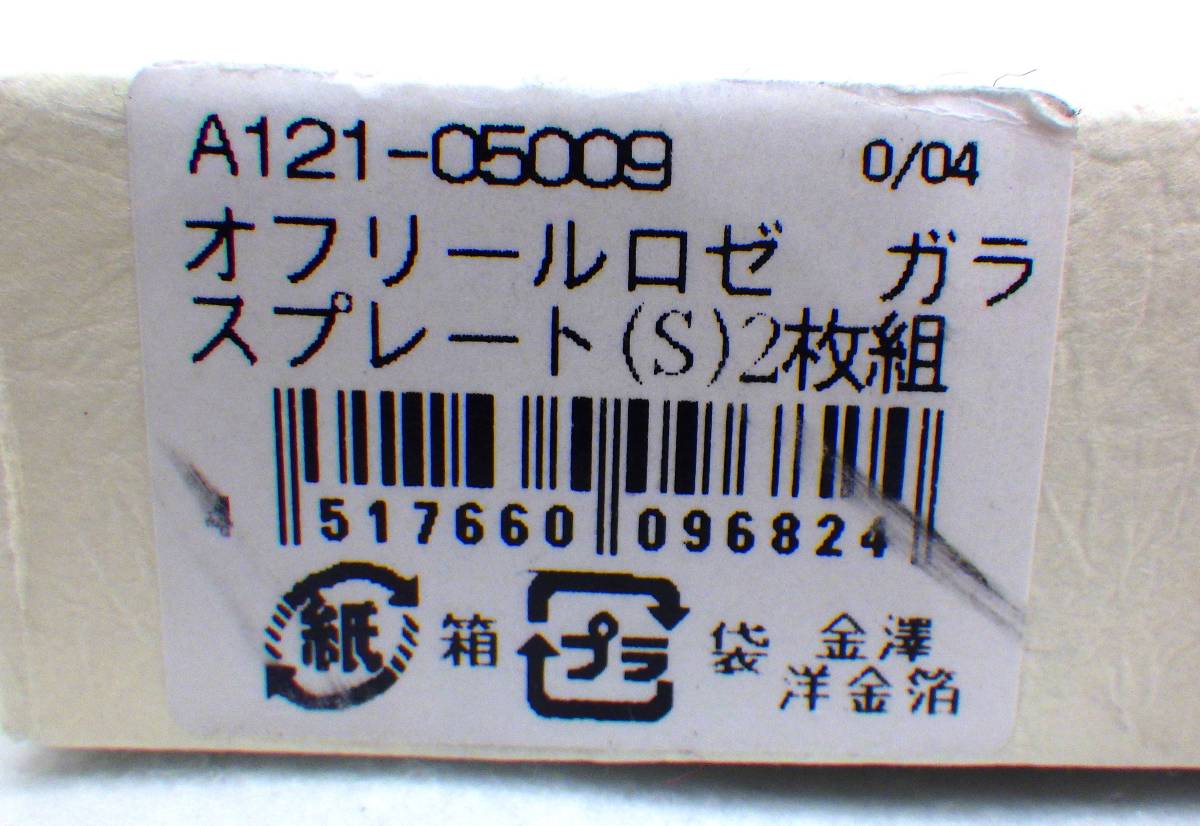 【8591】　☆1円スタート☆　箔一　オフリールロゼ　ガラスプレート（S）　2枚セット　金澤洋金箔　食器　薔薇　未使用品　☆美品☆_画像2