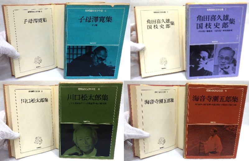 【7622～7629】　昭和国民文学全集　筑摩書房　26巻セット（全30巻）　昭和49年頃　シミ・汚れ有り　詳細は商品の状態の所に記載_画像3