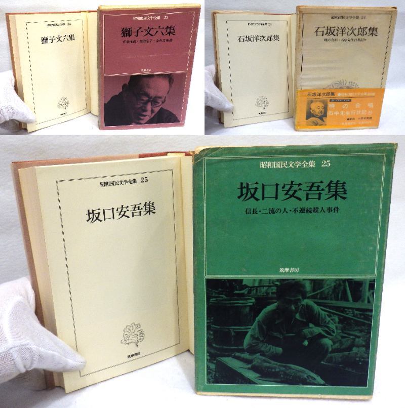 【7622～7629】　昭和国民文学全集　筑摩書房　26巻セット（全30巻）　昭和49年頃　シミ・汚れ有り　詳細は商品の状態の所に記載_画像7