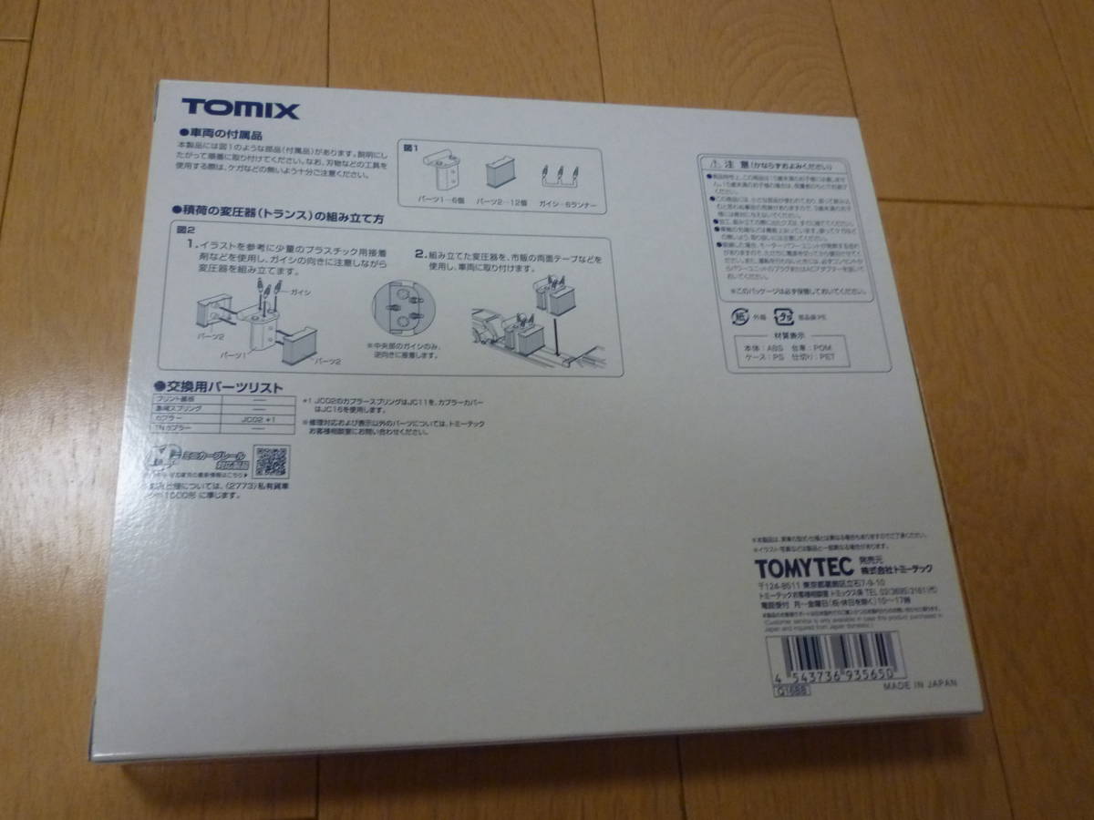 新品　 TOMIX 93565 シキ1000 JR貨物タイプ_画像3