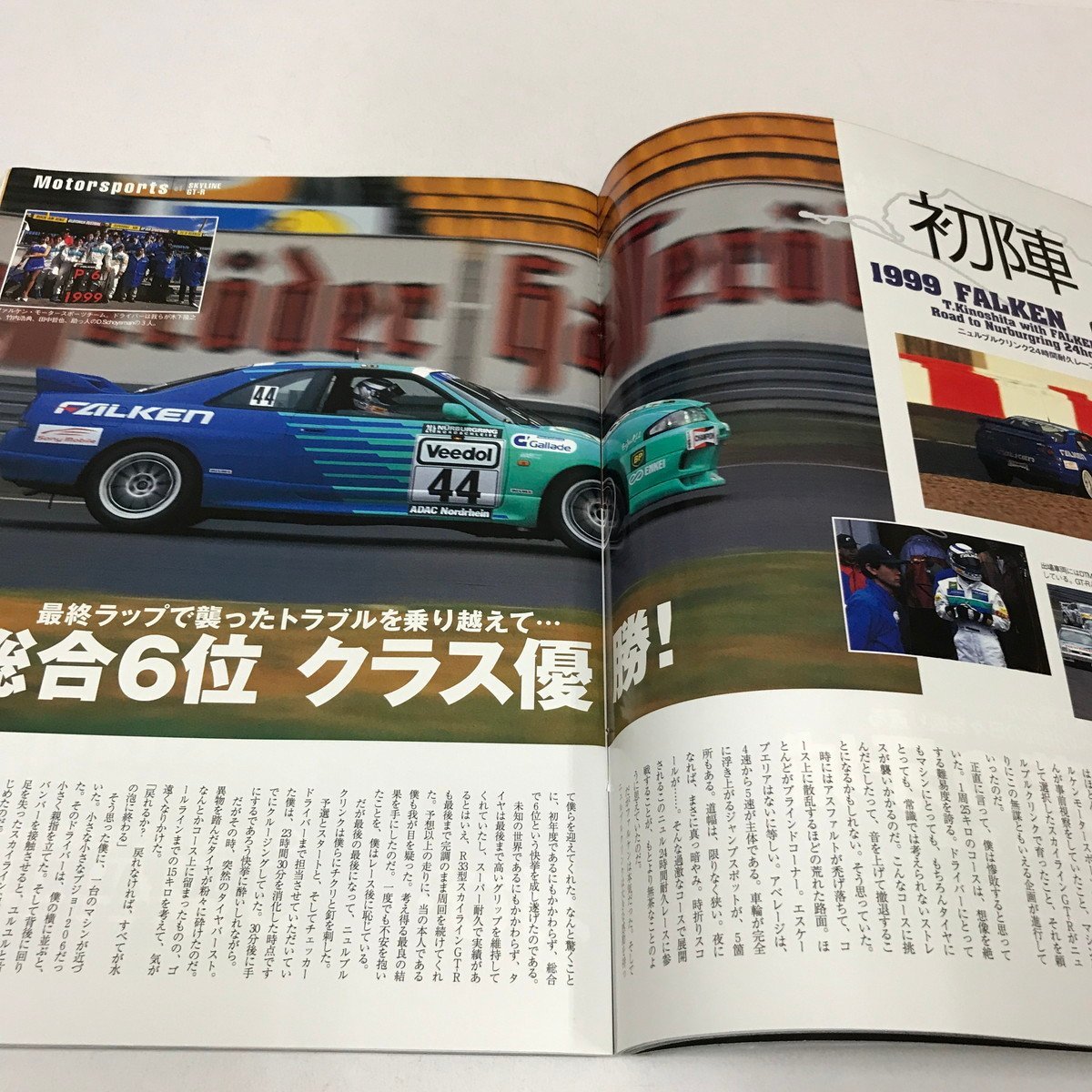 NC/L/ジェイズ・ティーポ2002年9月号増刊 さらば！スカイラインGT-R/発行:ネコ・パブリッシング_画像6