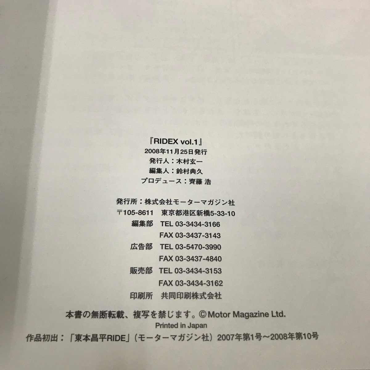 NBX/L/ライデックス RIDEX 1～21巻/東本昌平/モーターマガジン社/2008年～2023年/オールカラー/オートバイ バイク_画像4
