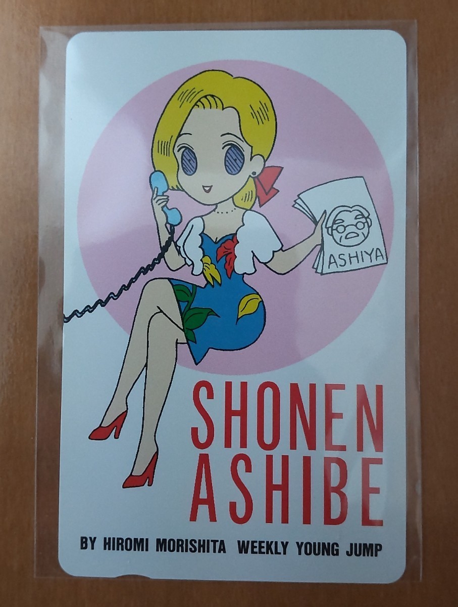  weekly Young Jump Shonen Ashibe pepepe* solar narema telephone card telephone card 