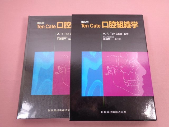 『 Ten Cate 口腔組織学 第５版 』 A.R.Ten Cate/編著 医歯薬出版株式会社_画像1