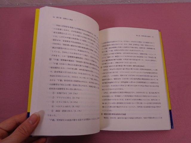 ★初版　『 外国人犯罪捜査の手引き ー韓国を中心としたー 』　萬羽ゆり　近代警察社_画像2