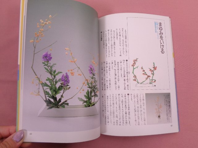 『 小原流いけばな 盛花教本 』 小原豊雲/著 小原流出版事業部_画像2