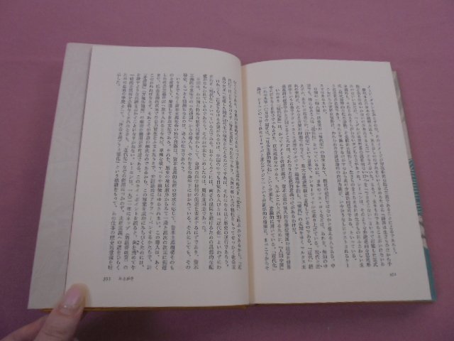 ★初版 『 変革と反逆の77年 - 山崎謙自伝 - 』 山崎謙 第三書館_画像2