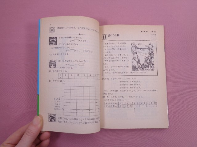 『 数学バイパス　全8巻セット　＊第1巻のみ新版　微分のひみつ/統計のみかた/積分のいずみ ほか 』 三省堂_画像3