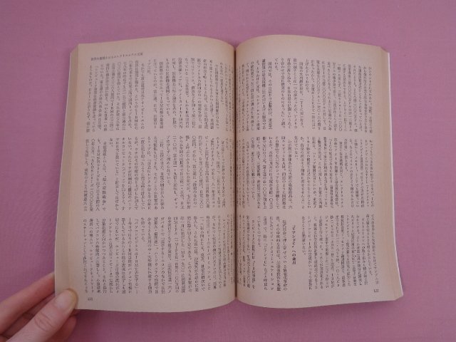 セブンイレブン 冬ギフト カタログ 現代の眼 1978年1月号~1983年 まとめて42冊セット 40冊+別冊2冊 社会学