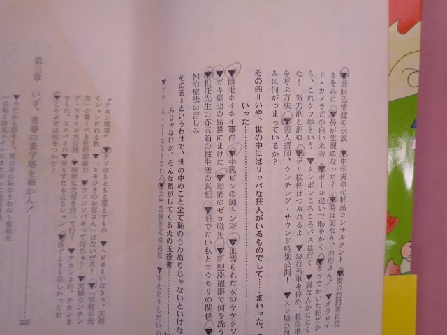 『 恥のうわぬり・続 恥のうわぬり　まとめて2冊セット 』 山本コウタロー 八曜社 ブロンズ社_画像6