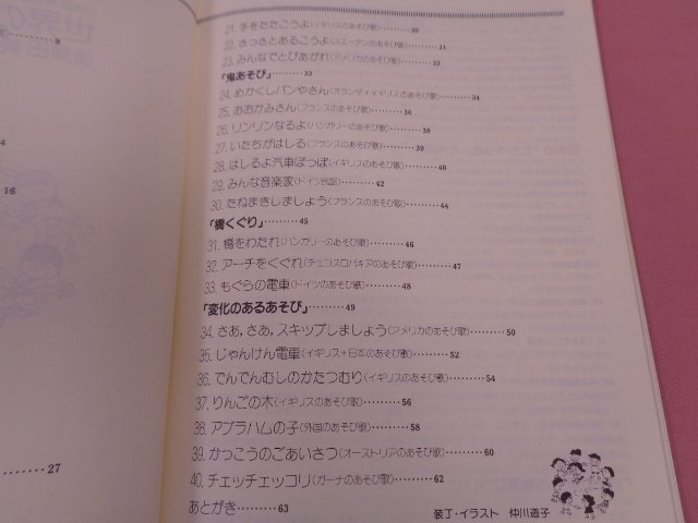 ★楽譜　『 幼稚園・保育園・お母さんのための世界のあそび歌40 』　後藤田純生　音楽之友社_画像6