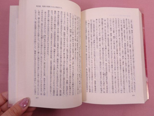 ★初版 『 田中角栄を殺すために記す 人類を啓蒙する手段として 』 奥崎謙三 サン書店_画像2