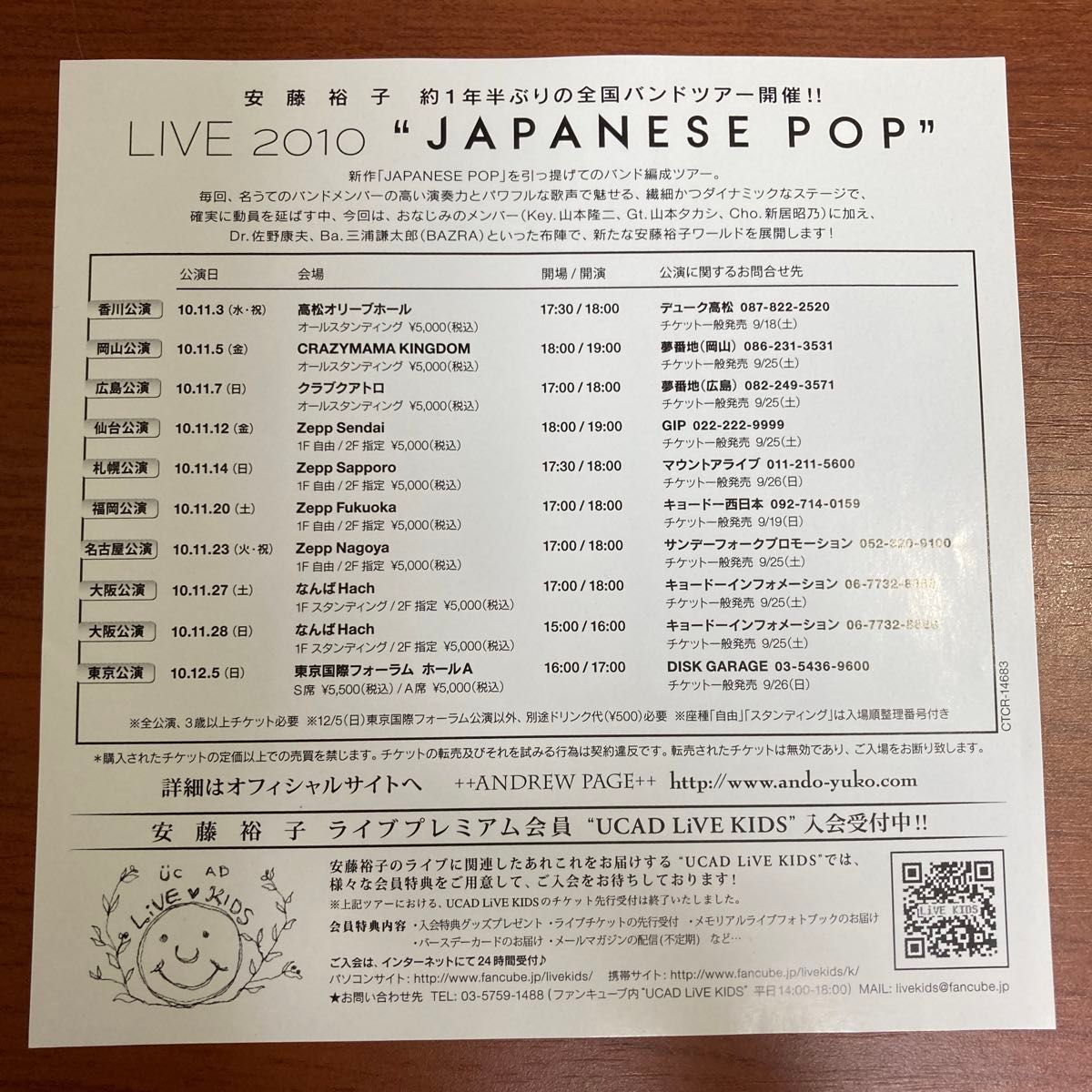 【良好・帯あり】安藤裕子　JAPANESE POP 5th ジャパニーズポップ