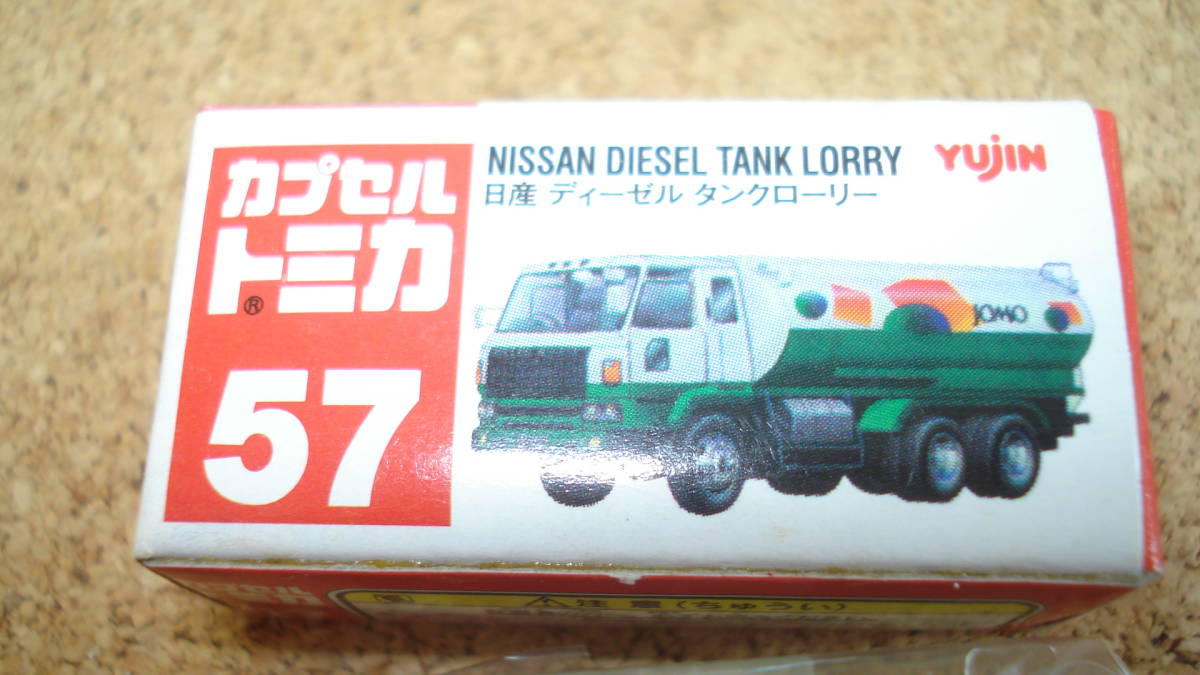 カプセルトミカ NO.57 日産 ディーゼル タンクローリー _画像2