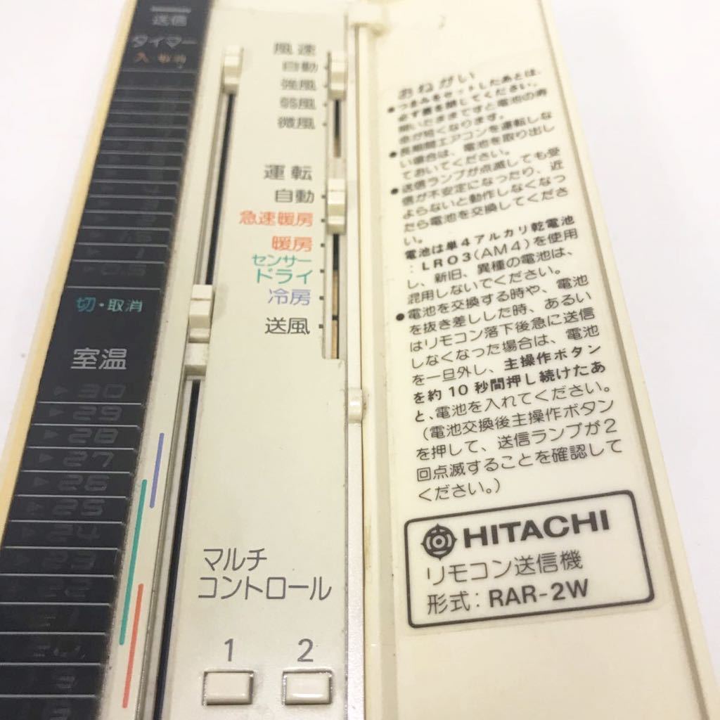 日立 HITACHI エアコン リモコン RAR-2W 動作確認済 即決 ■M067_画像5