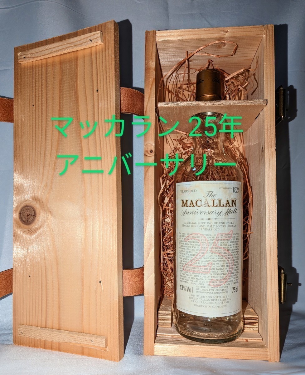 マッカラン 25年 アニバーサリー 空瓶 木箱付 MACALLAN シングルモルト