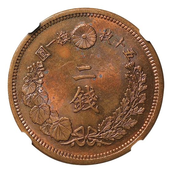 2銭銅貨 明治8年 NGC MS64BN 未使用品
