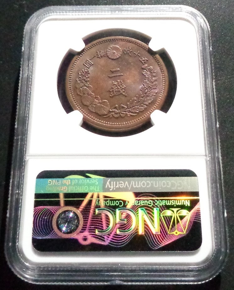 2銭銅貨 明治8年 NGC MS64BN 未使用品