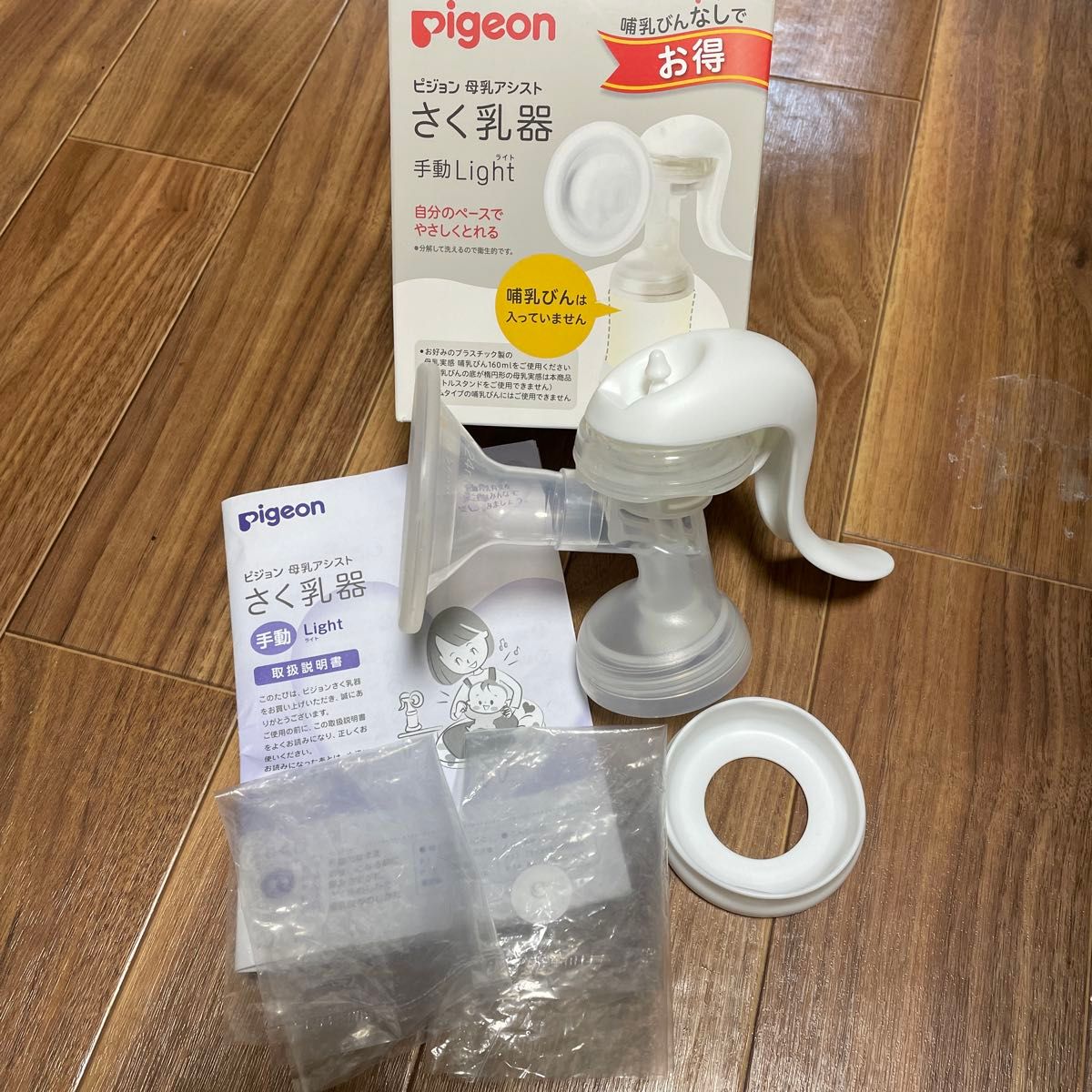 Pigeon さく乳器 手動lightとフリーザーバックのset