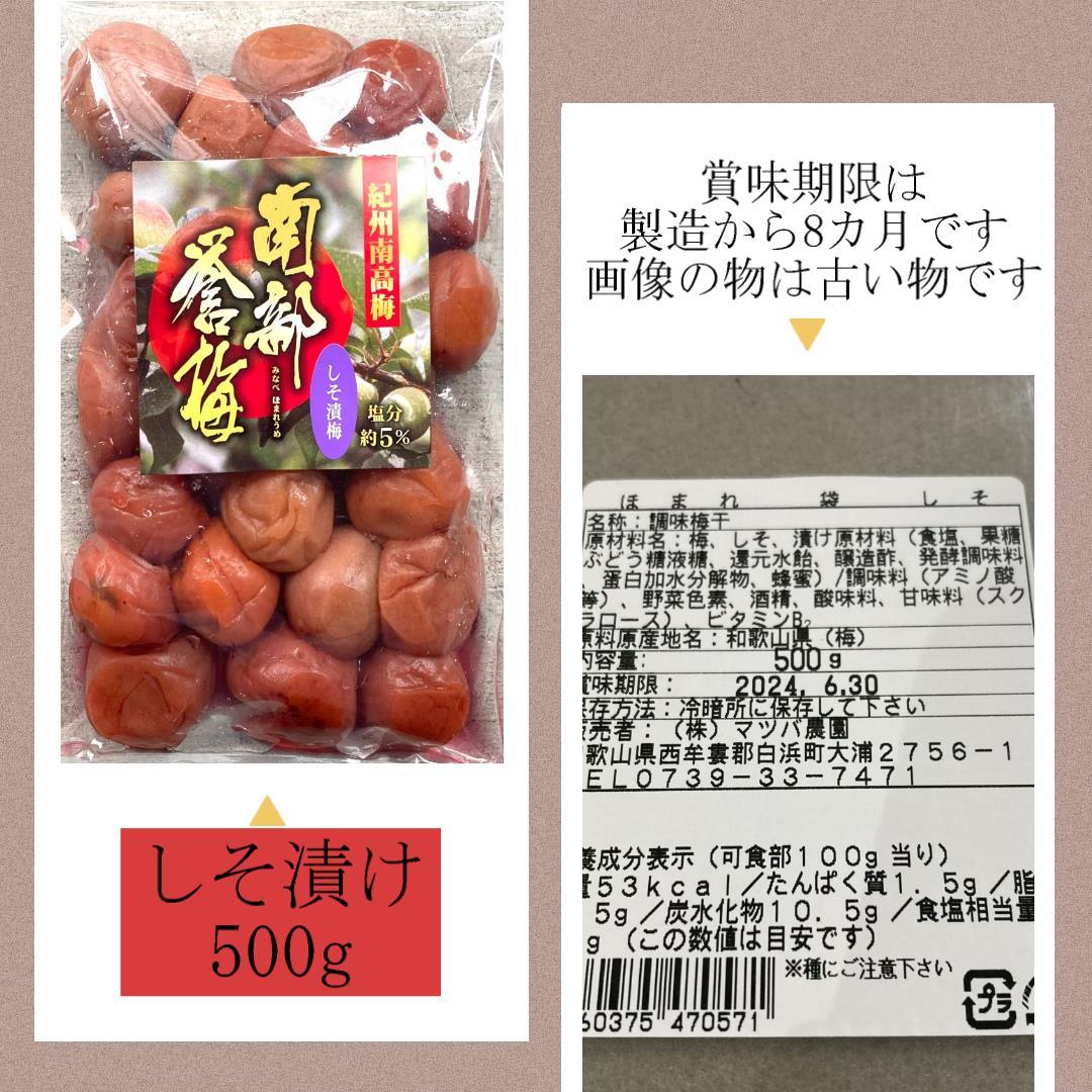 54【★1kg★ 紀州南高梅 しそ漬け梅 500g×2点】和歌山 梅干し 梅_画像2