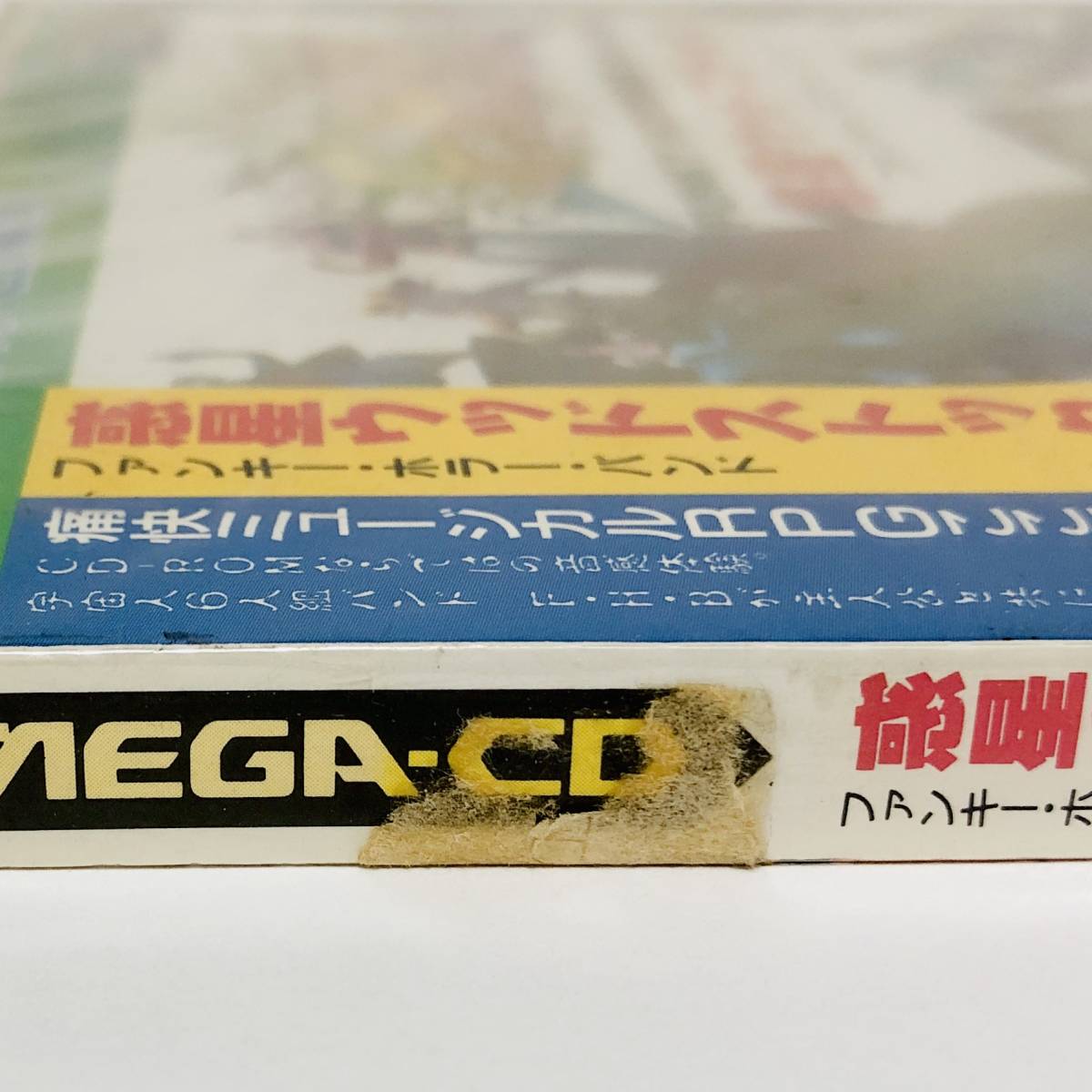 [ new goods unopened / BRAND NEW] Sega Mega Drive mega CD planet Woodstock fan key horror band Sega Mega-CD Wakusei Woodstock CIB