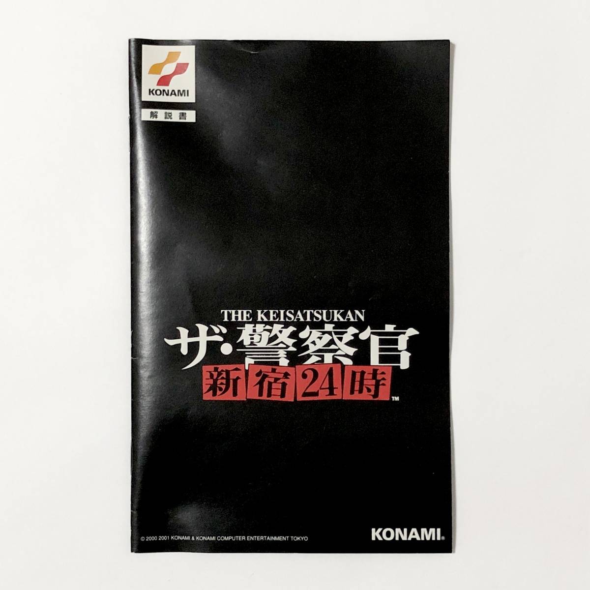 PS2 ザ・警察官 新宿24時 箱説付き コナミ レトロゲーム PS2 ザ・警察官 新宿24時 箱説付き コナミ レトロゲーム