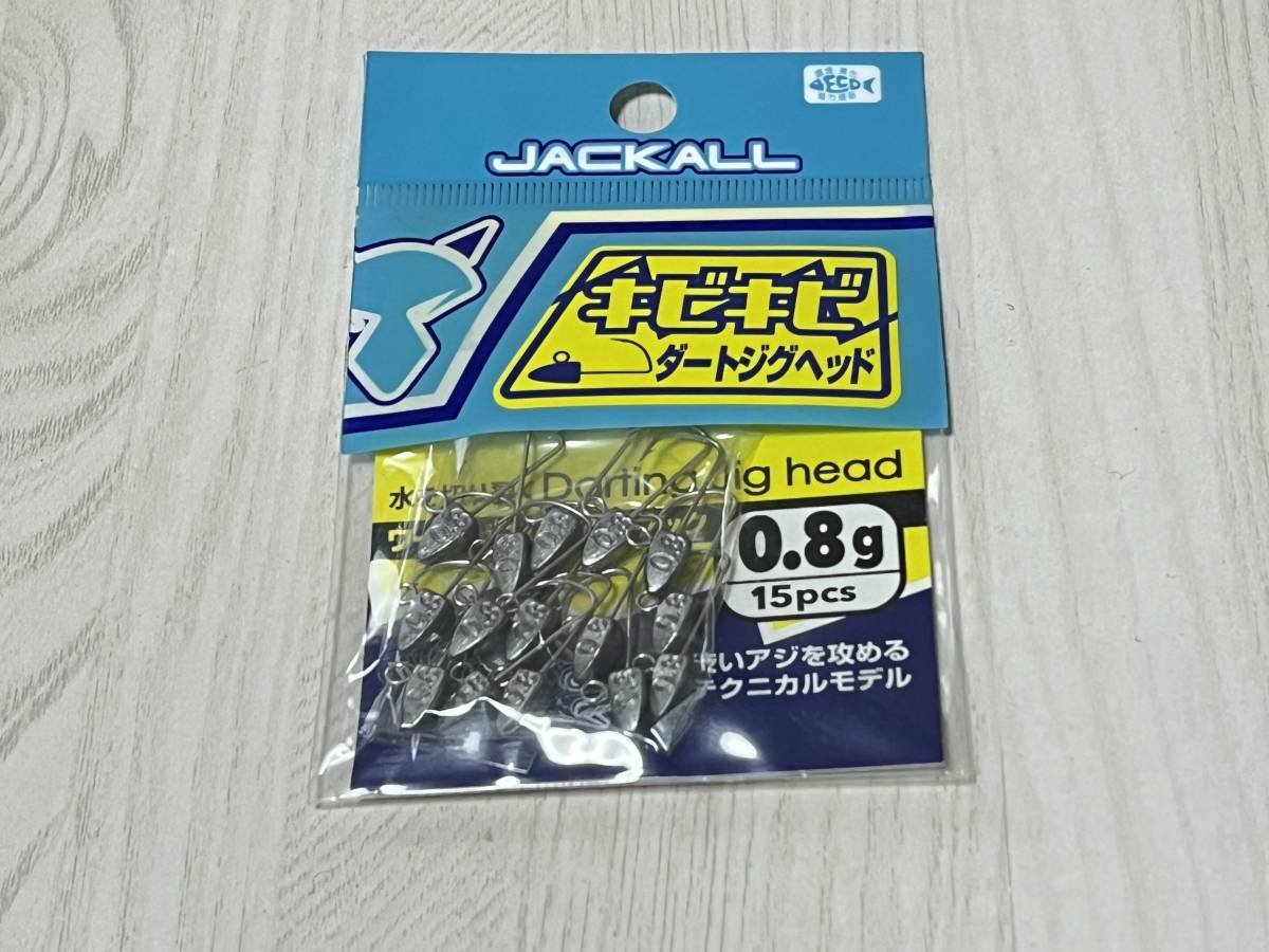 E ■■ 新品　ジャッカル　キビキビ ダートジグヘッド　0.8g　15個入り　1パック　ジグヘッド　JACKALL ■■ D1.1227_画像1