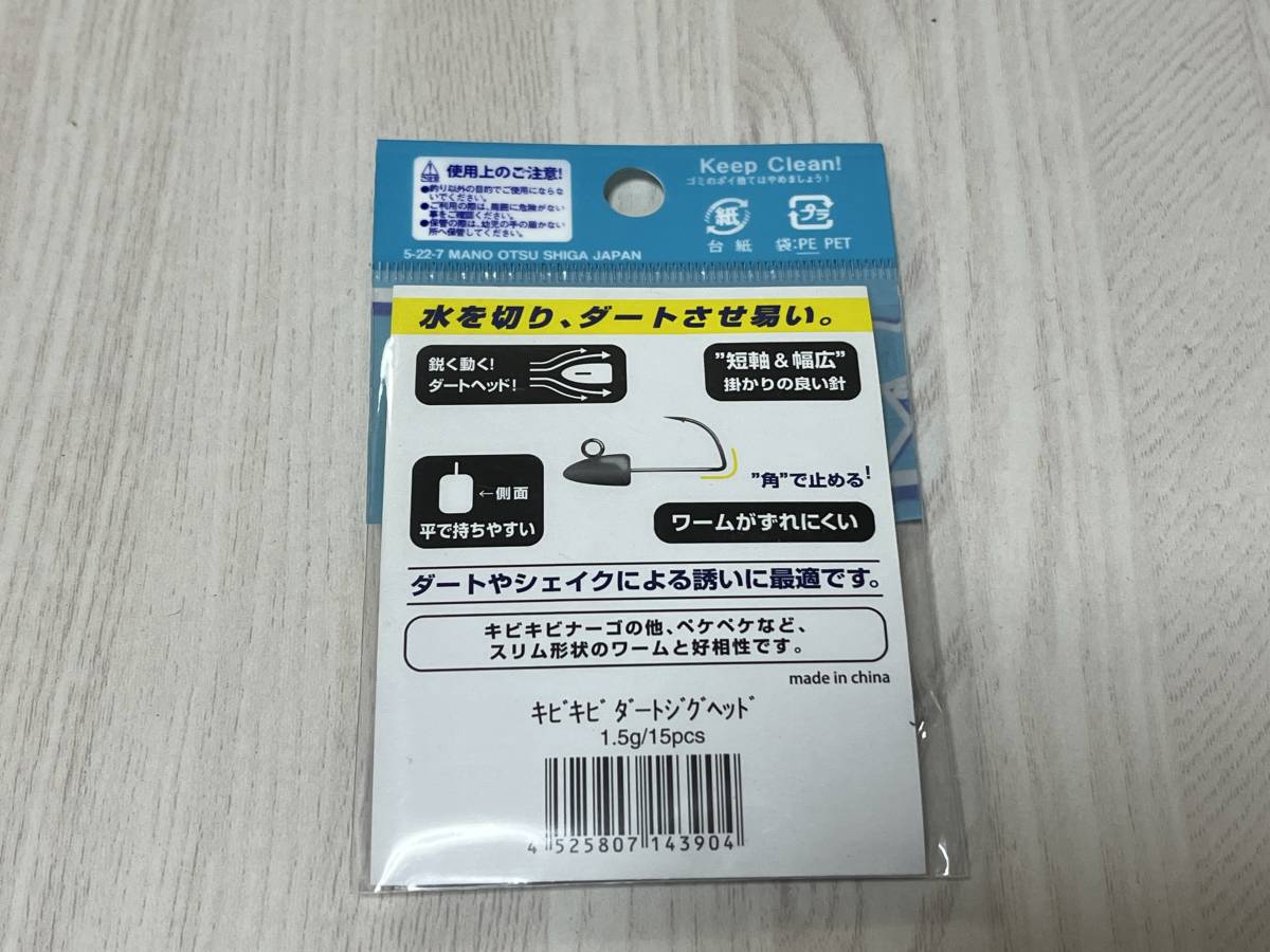 L ■■ 新品　ジャッカル　キビキビ ダートジグヘッド　1.5g　15個入り　1パック　ジグヘッド　JACKALL ■■ D1.1227_画像3