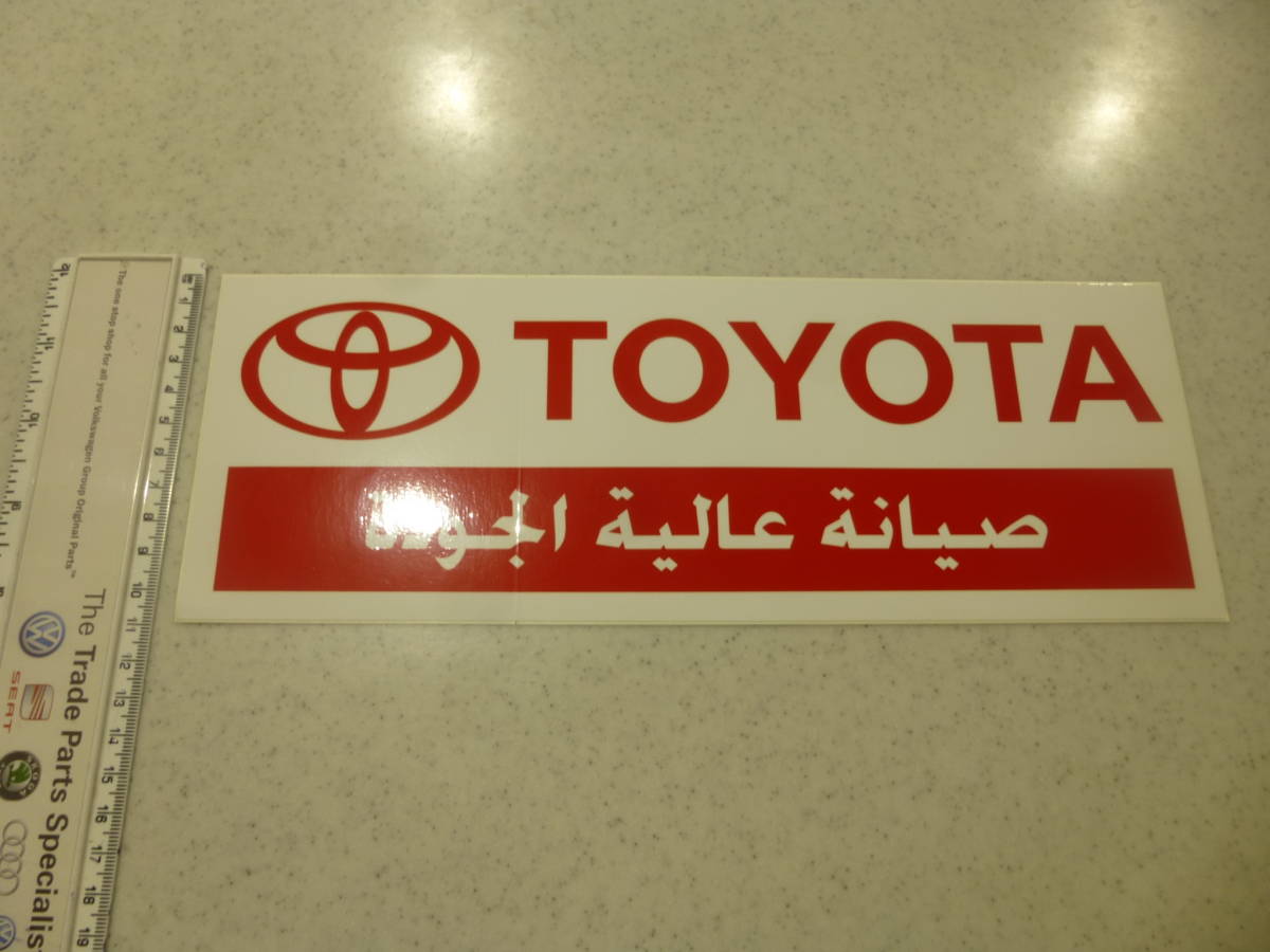 アラビア トヨタ ステッカー デカール レア !! Arabian Toyota Sticker