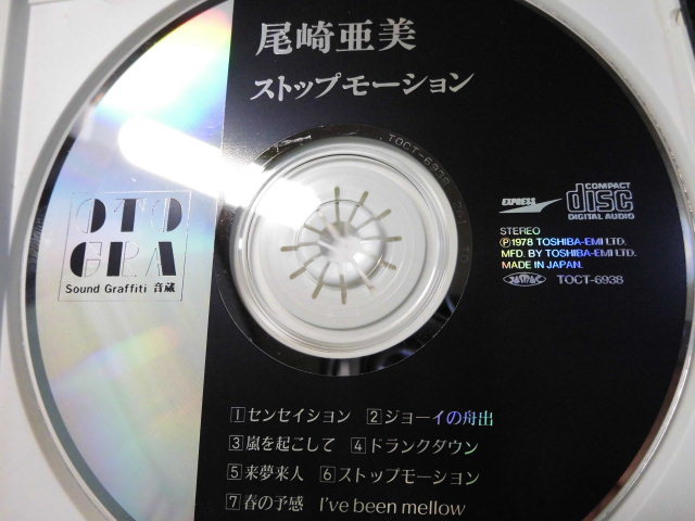 CD Ozaki Ami Stop motion 