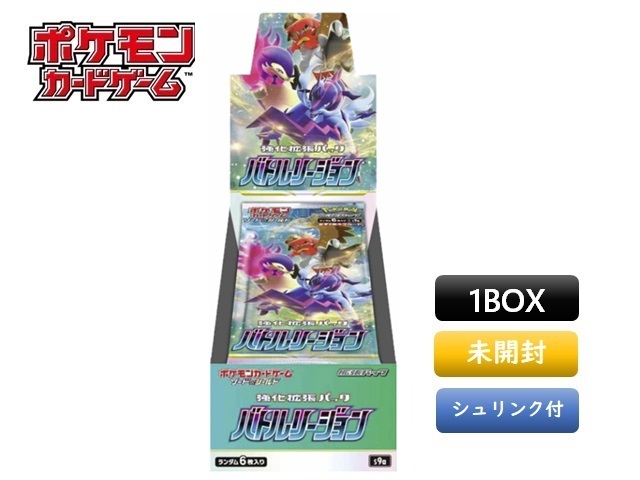 ポケモンカードゲーム ソード＆シールド 強化拡張パック バトルリージョン　BOX