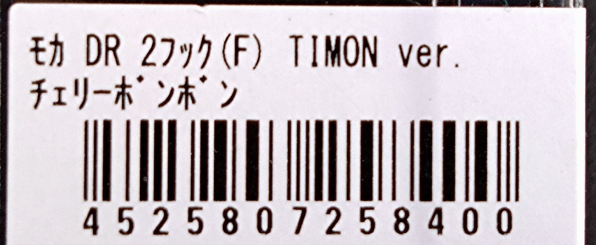 R＆T ロデオクラフト×ティモン コラボカラー Rodiocraft TIMON モカDR-F チェリーボンボン クランクベイト エリアトラウト オリカラ_画像2